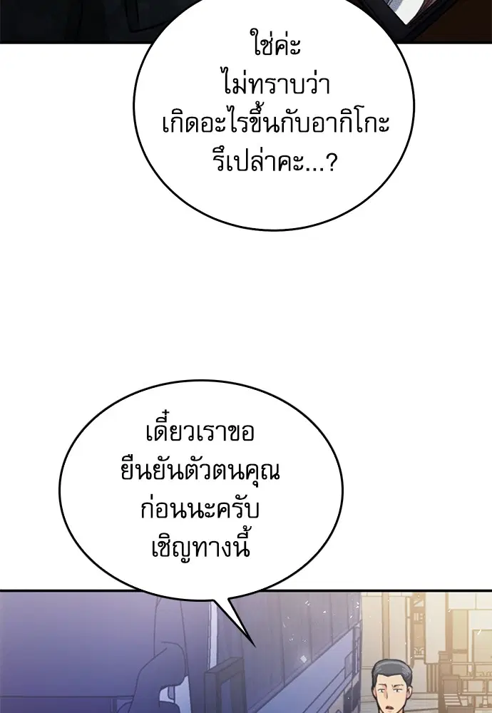 The Druid of Seoul Station ตอนที่ 134 หน้า 86