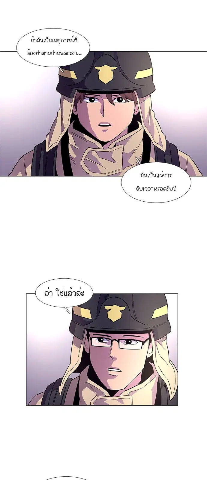 1 Second – วินาทีชี้ชะตา ตอนที่ 17 หน้า 27