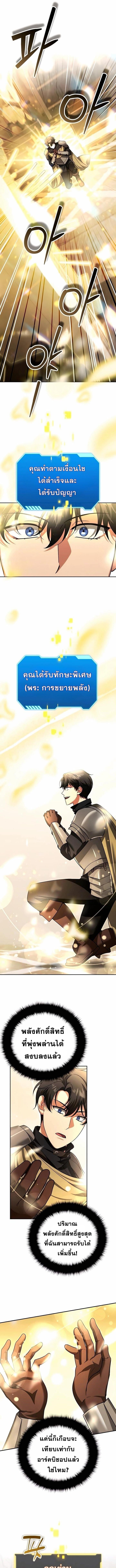 Sovereign of the Infinite Clones ร่างโคลนของฉันกำลังกลายเป็นตำนาน ตอนที่ 45 หน้า 5
