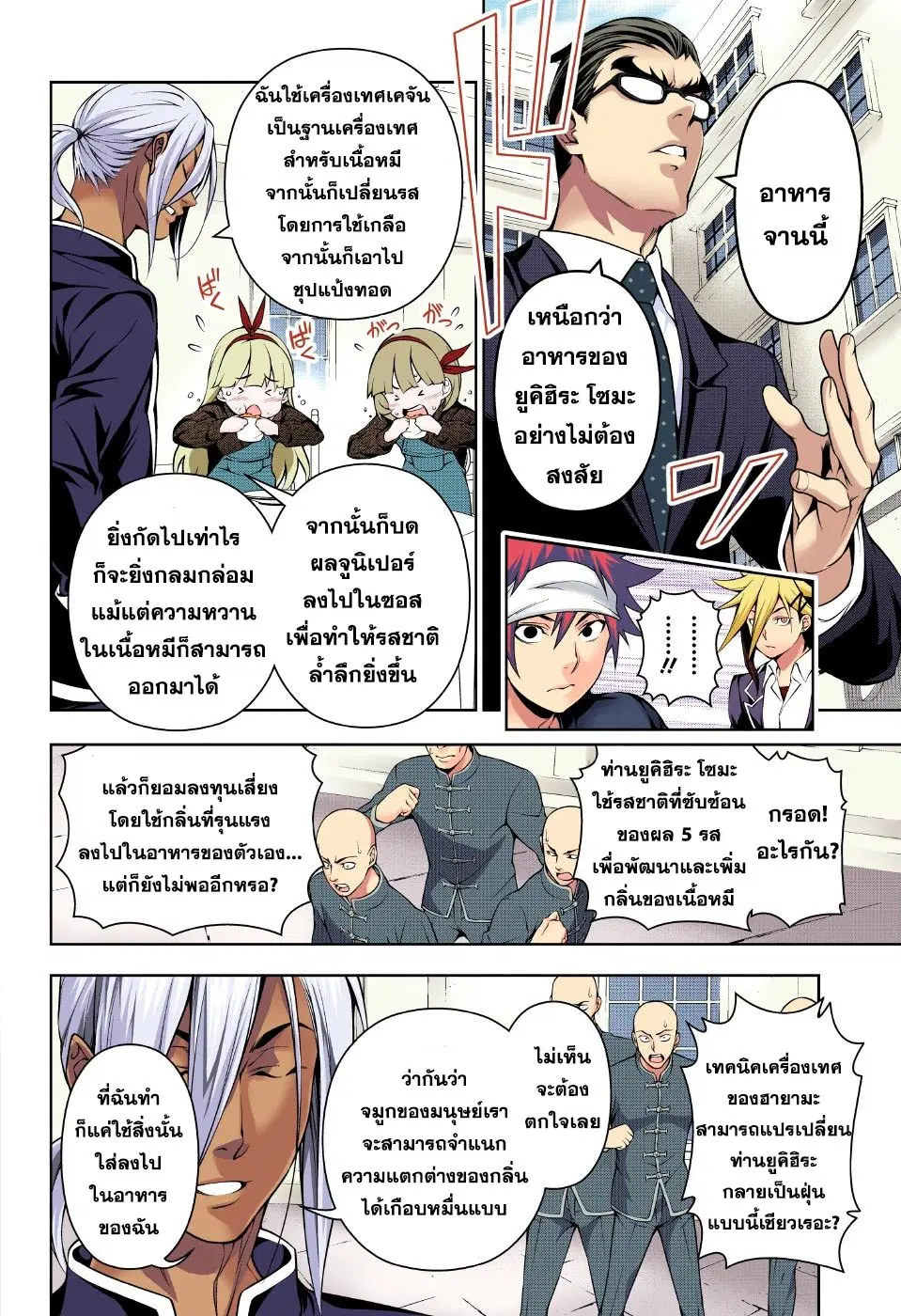 Shokugeki no Soma ตอนที่ 188 หน้า 10
