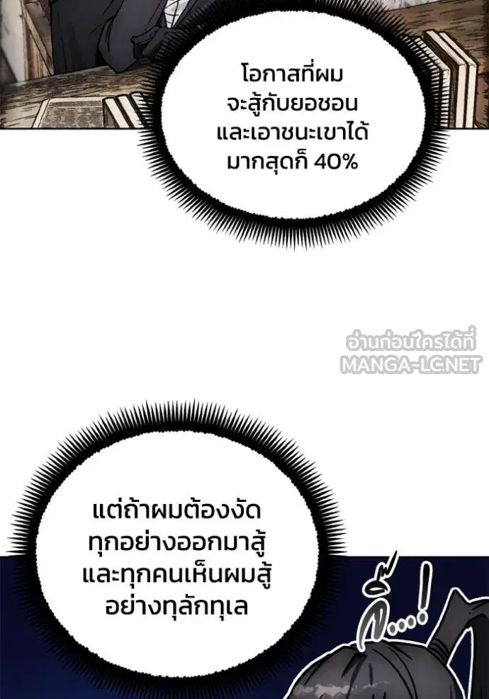 How to Live as a Villain ตอนที่ 157 หน้า 57