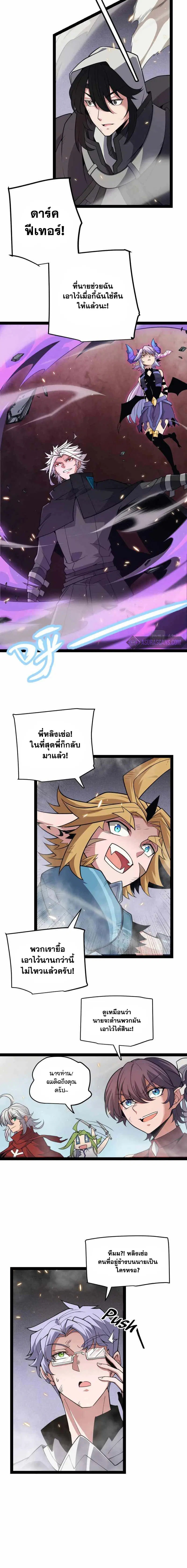 The Game That I Came From ตอนที่ 175 หน้า 4
