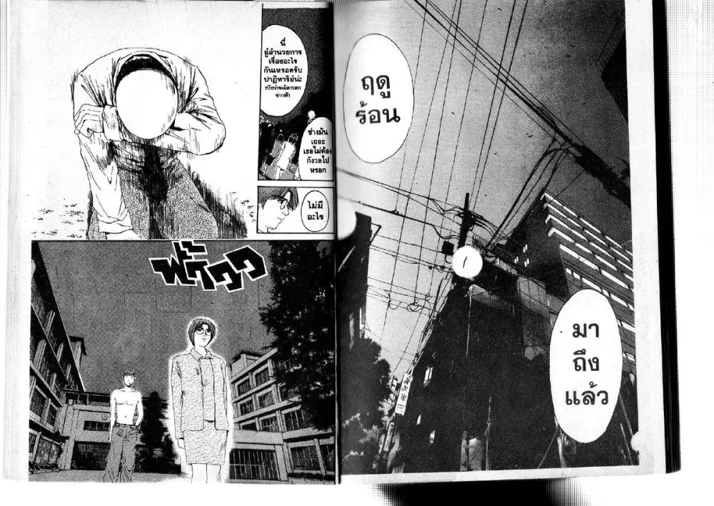 GTO : Great Teacher Onizuka ตอนที่ 142 หน้า 10