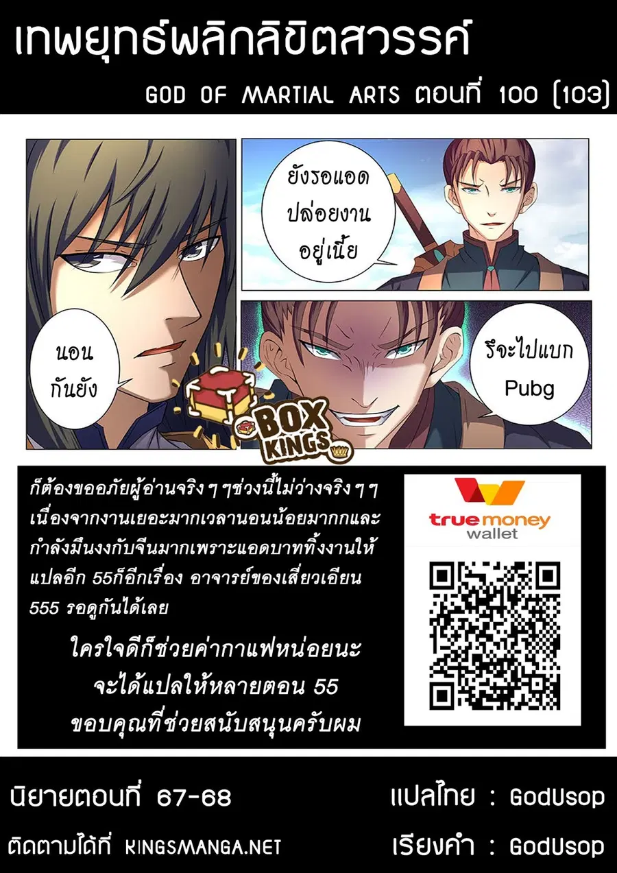 God of Martial Arts ตอนที่ 100 หน้า 9