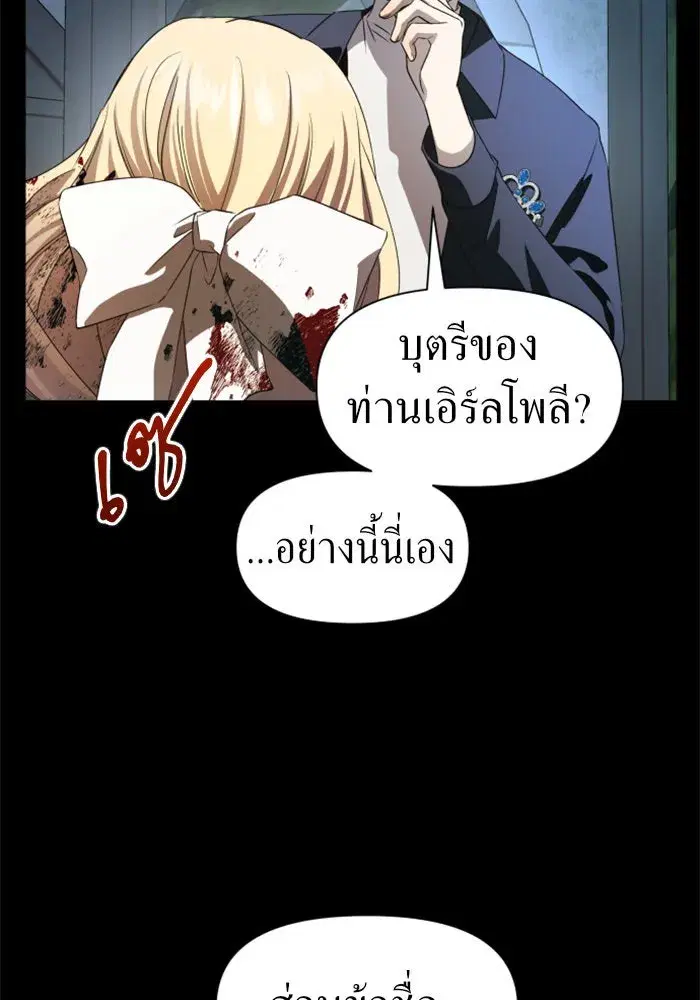 Your Throne ตอนที่ 45 หน้า 32