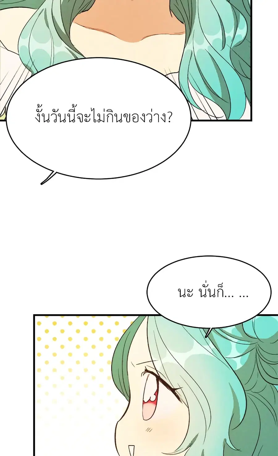The Young Lady Is a Royal Chef ตอนที่ 34 หน้า 52