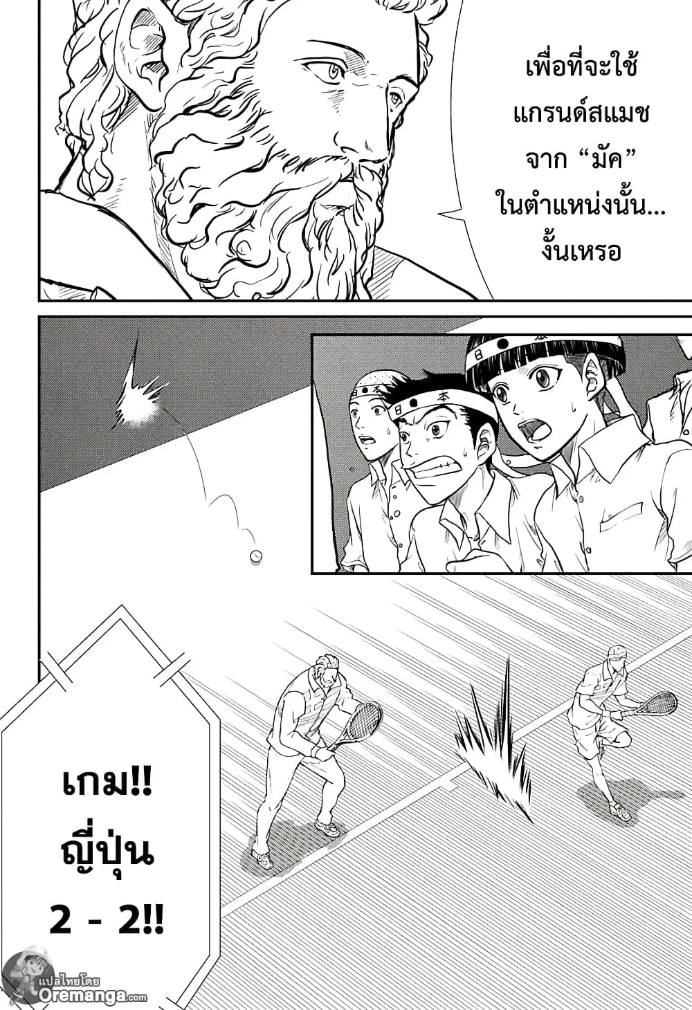 New Prince of Tennis ตอนที่ 183 หน้า 10