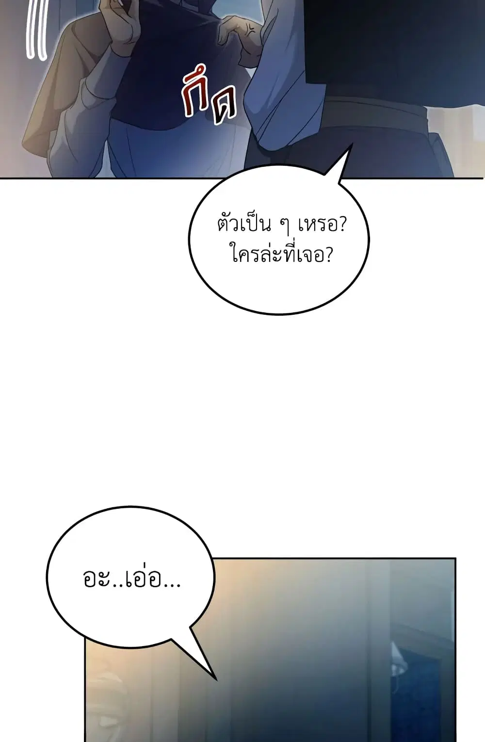 The Wicked Little Princess ตอนที่ 73 หน้า 36
