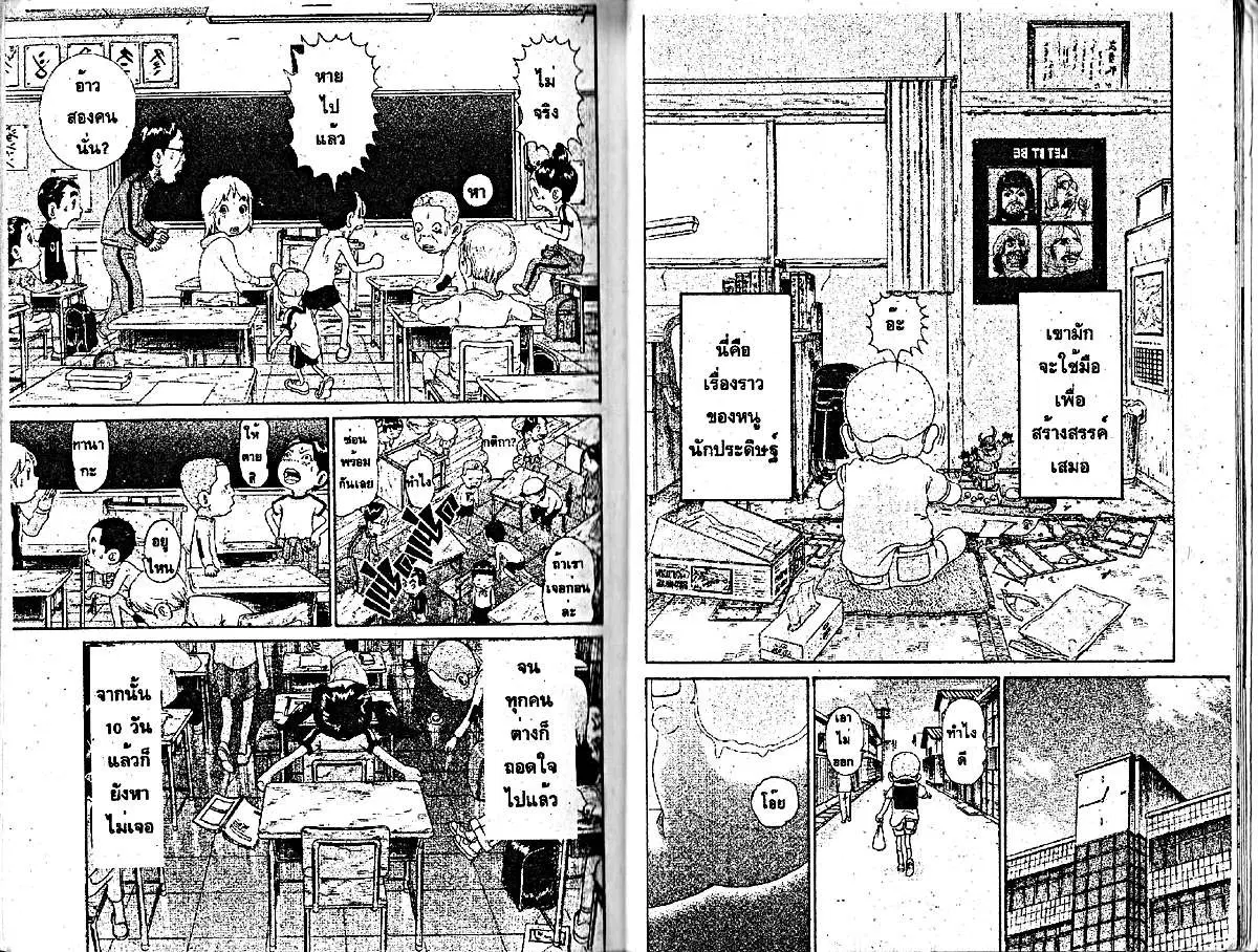Urayasu Tekkin Kazoku ตอนที่ 88 หน้า 6