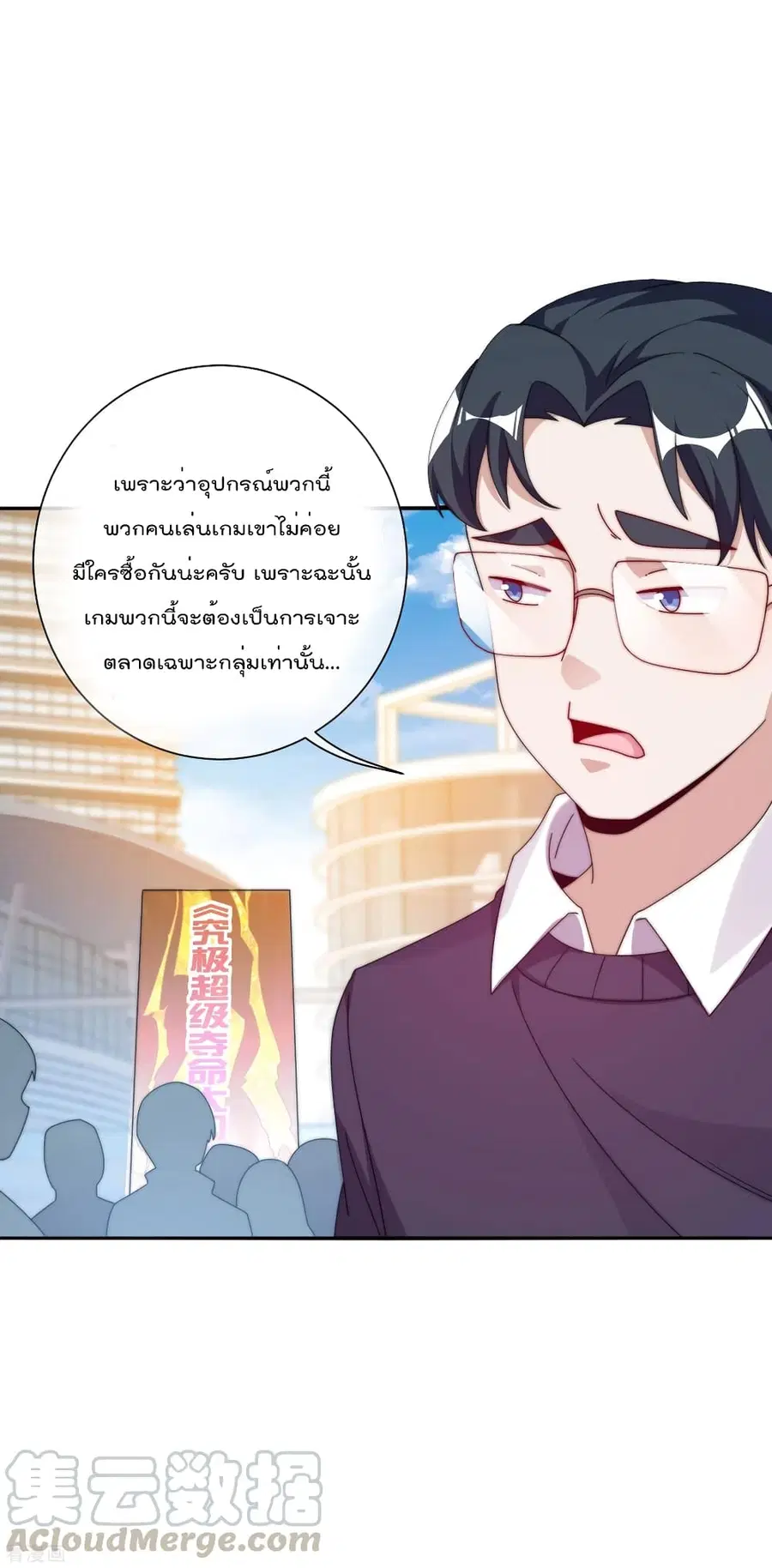 I am The Richest in The World ตอนที่ 211 หน้า 16