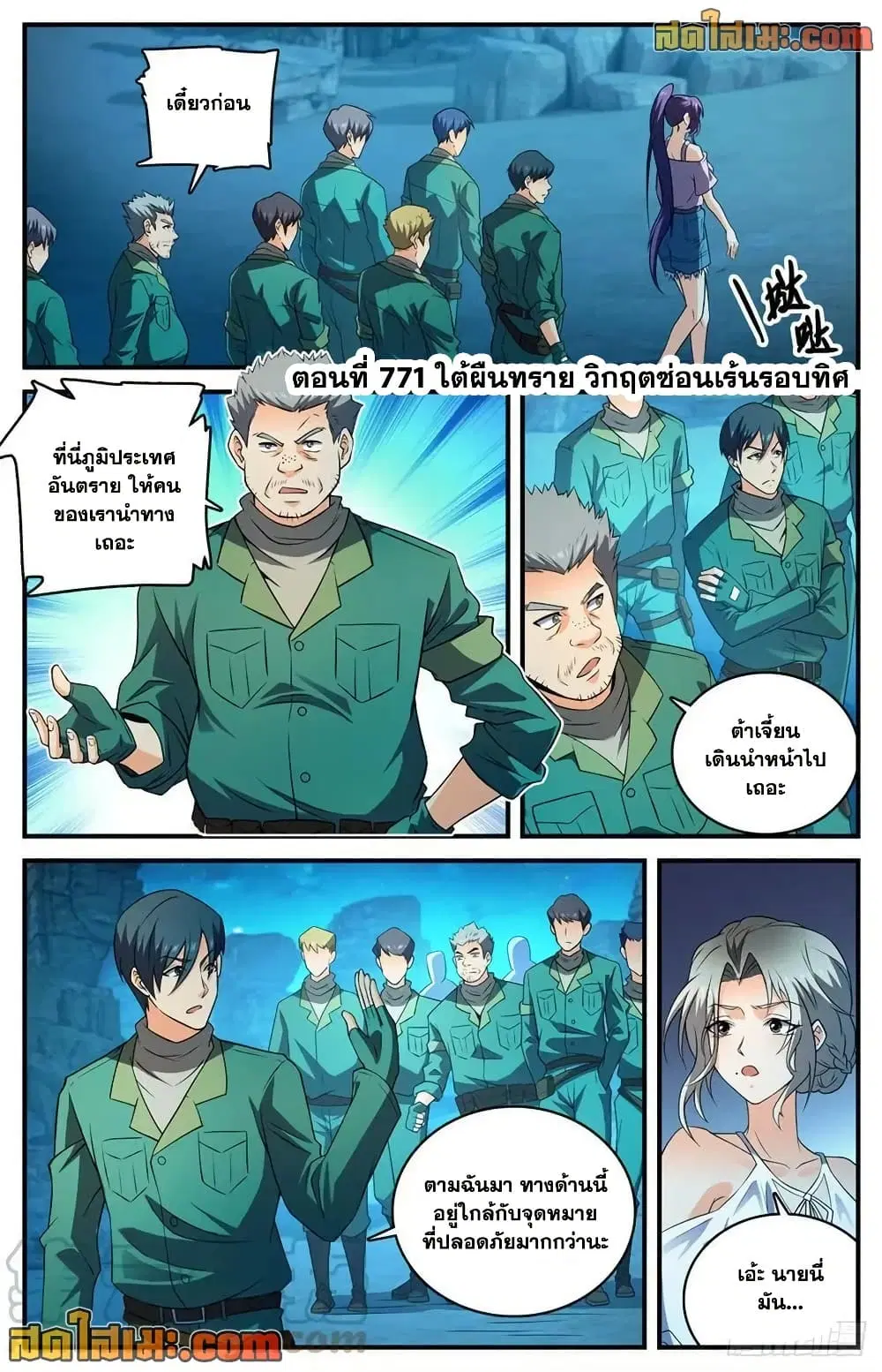 Versatile Mage ตอนที่ 771 หน้า 2