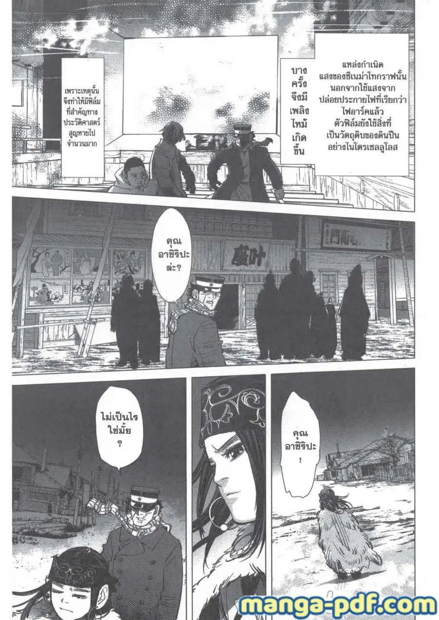 Golden Kamuy ตอนที่ 206 หน้า 11