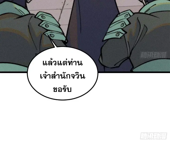 All Hail the Sect Leader ตอนที่ 261 หน้า 42