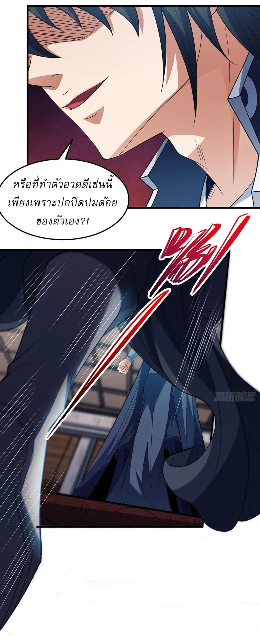 God of Martial Arts ตอนที่ 665 หน้า 20