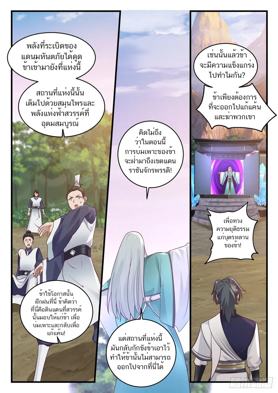 Martial Peak ตอนที่ 876 หน้า 9