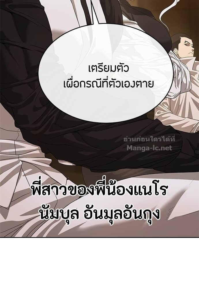 Special Civil Servant กองกำลังพิเศษหมอกสีเหลือง ตอนที่ 66 หน้า 92