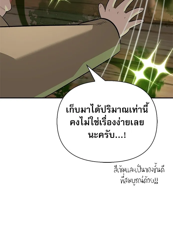 S-Class Hunter Heals with Monsters ฮันเตอร์ ระดับแกร่งกับฟาร์มมอนสเตอร์สุดป่วน ตอนที่ 32 หน้า 149
