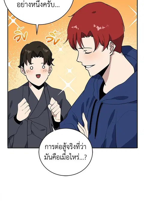 The Descent of the Demonic Master ตอนที่ 118 หน้า 44