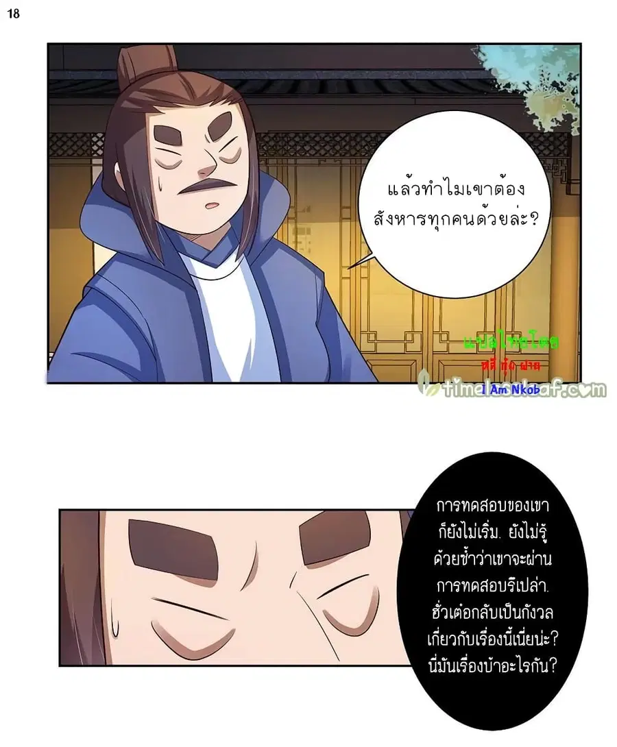 Above All Gods ตอนที่ 77 หน้า 19