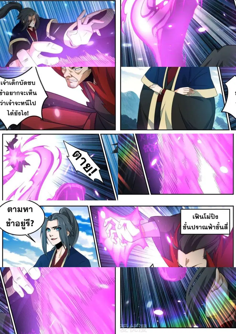 Against the Gods ตอนที่ 176 หน้า 7