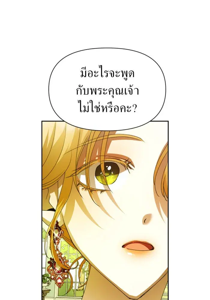 Your Throne ตอนที่ 88 หน้า 41