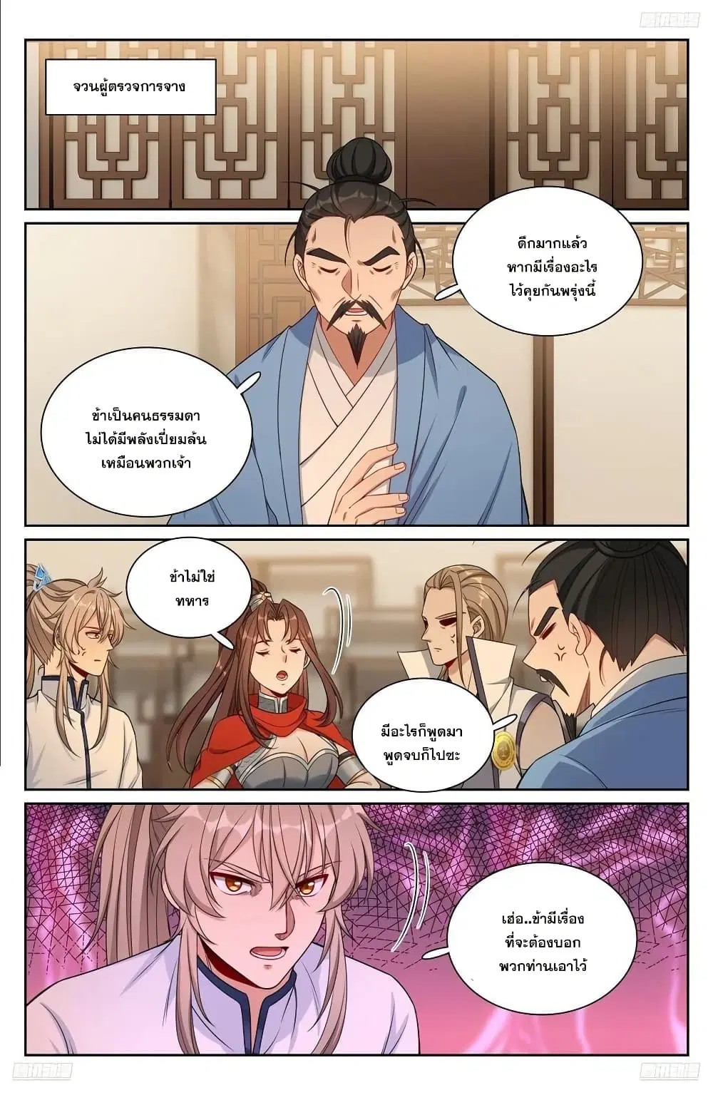 Nightwatcher ตอนที่ 259 หน้า 9