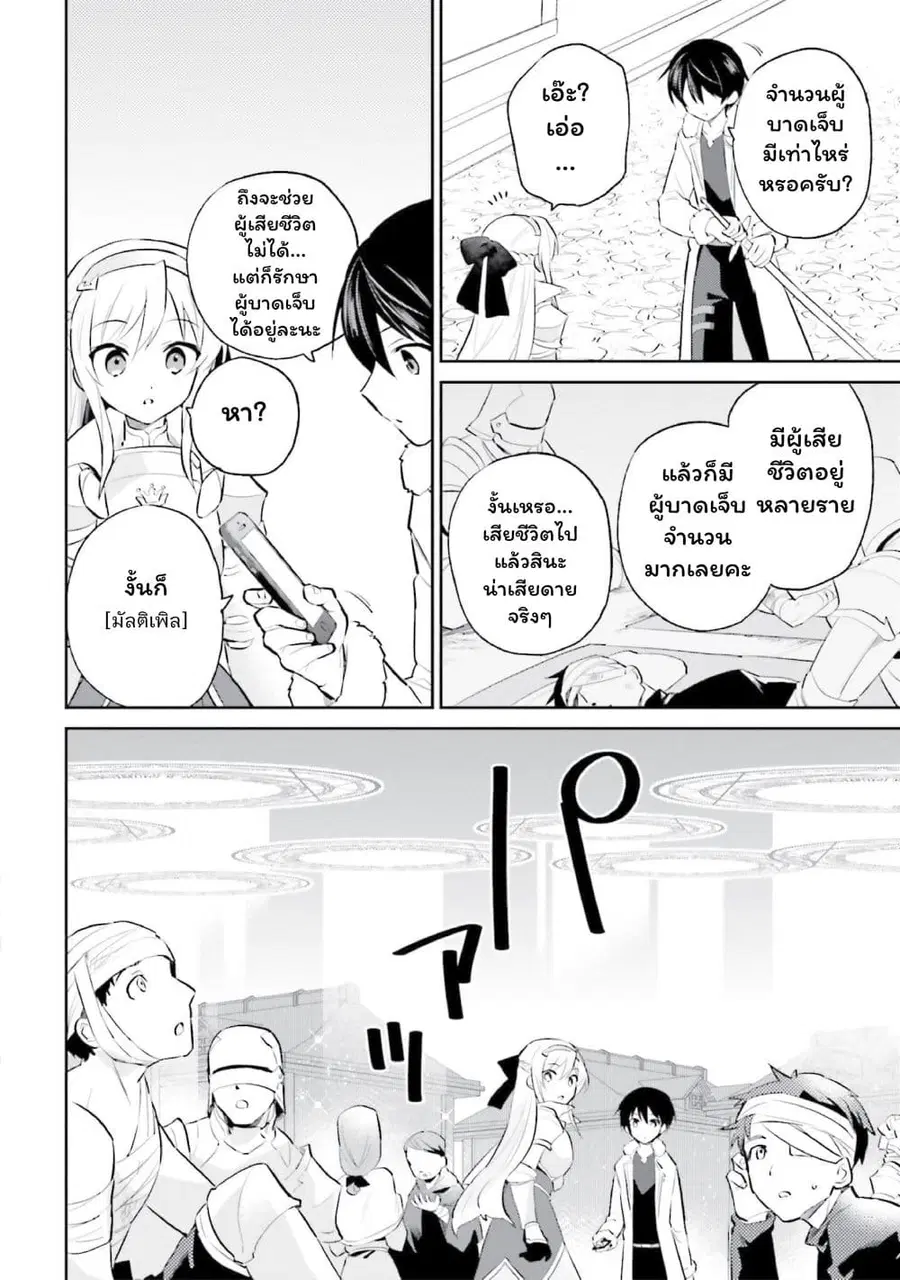 In Another World With My Smartphone ตอนที่ 72 หน้า 8