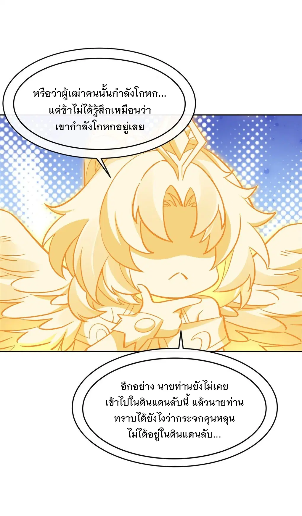 My Female Disciples are all Future Masters of the Heavens ตอนที่ 122 หน้า 17