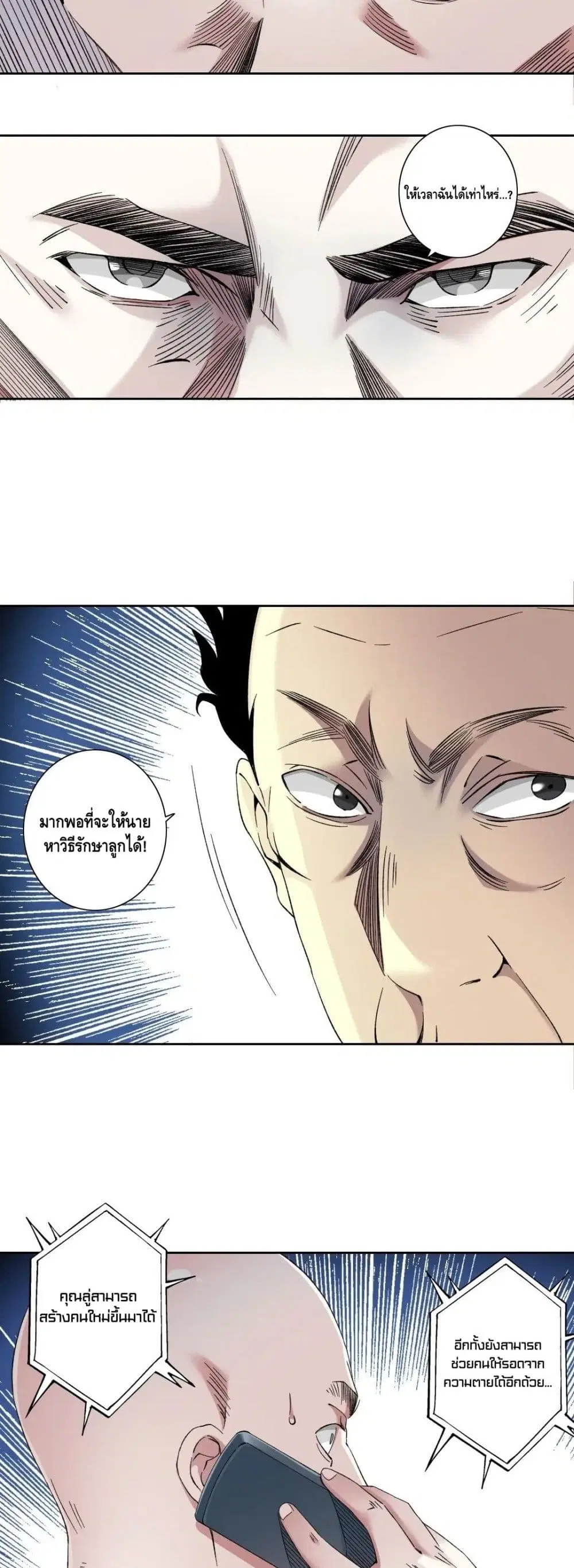 The Eternal Club ตอนที่ 129 หน้า 11