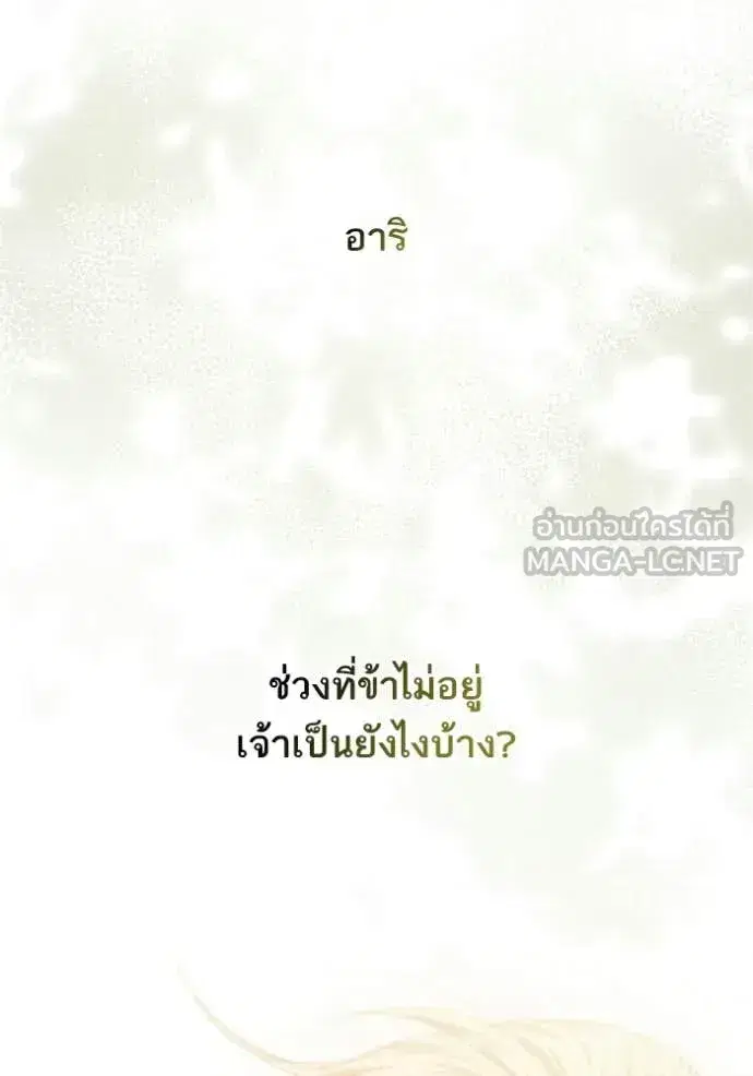 I Am the Queen in This Life ตอนที่ 187 หน้า 133