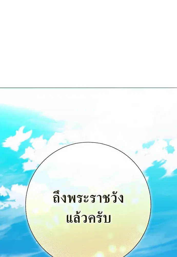 Your Throne ตอนที่ 171 หน้า 158