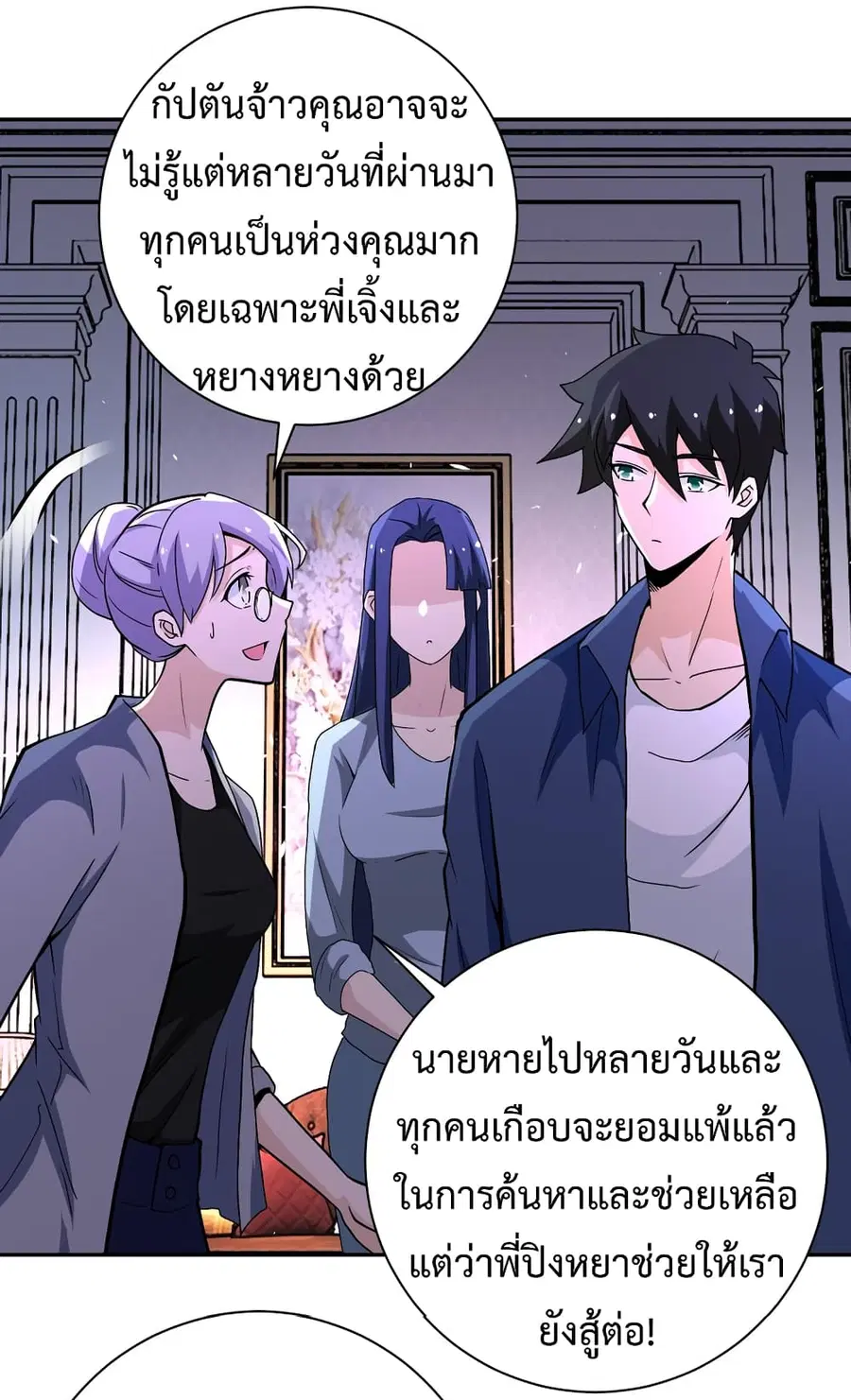 Apocalyptic Super System ตอนที่ 124 หน้า 31