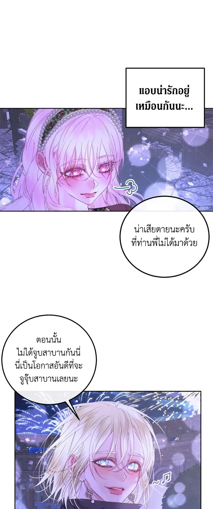 Becoming The Villain’s Family ตอนที่ 59 หน้า 19