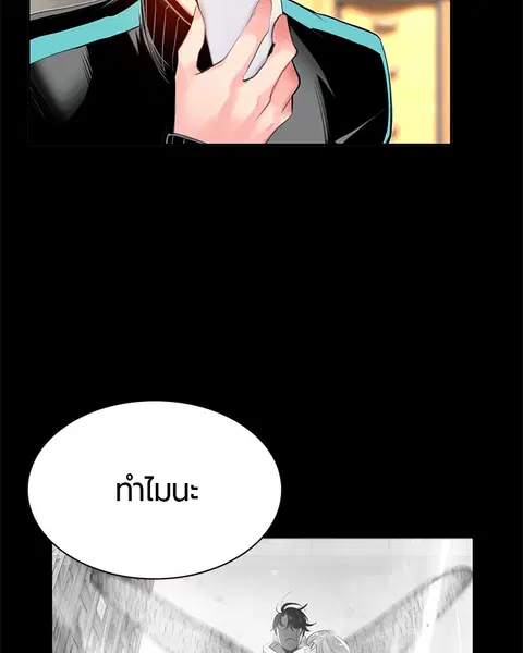 Jungle Juice ตอนที่ 10 หน้า 59