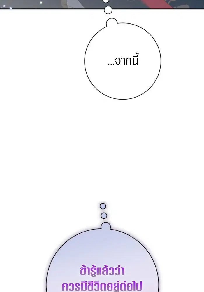 Your Throne ตอนที่ 142 หน้า 106