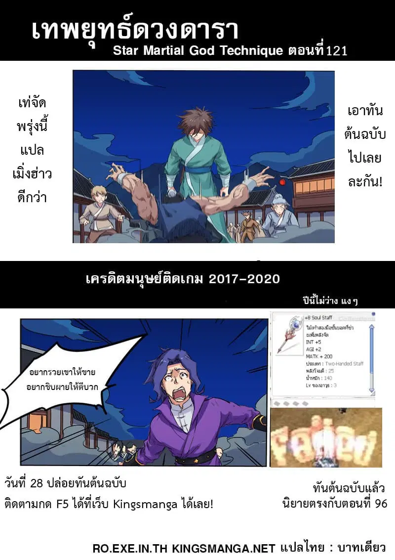 Star Martial God Techniquer ตอนที่ 121 หน้า 10