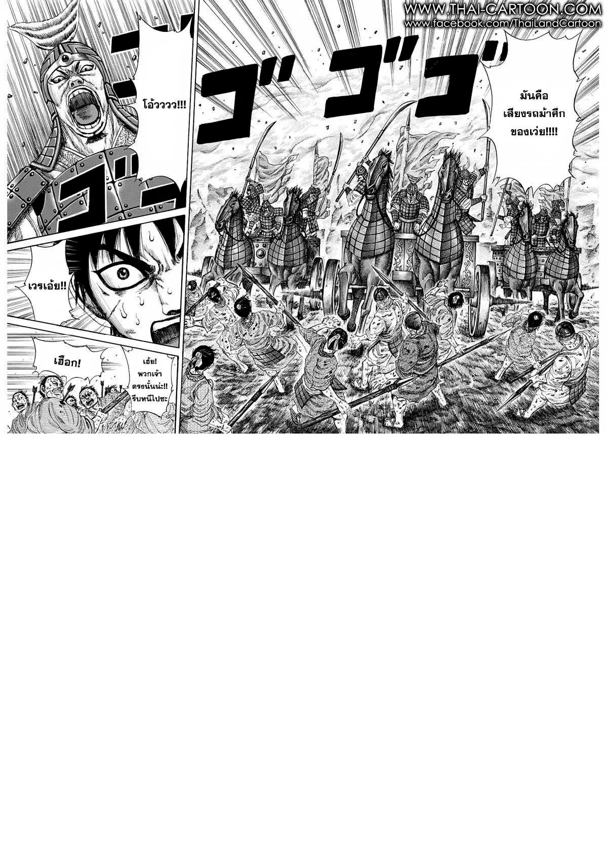 Kingdom ตอนที่ 207 หน้า 17