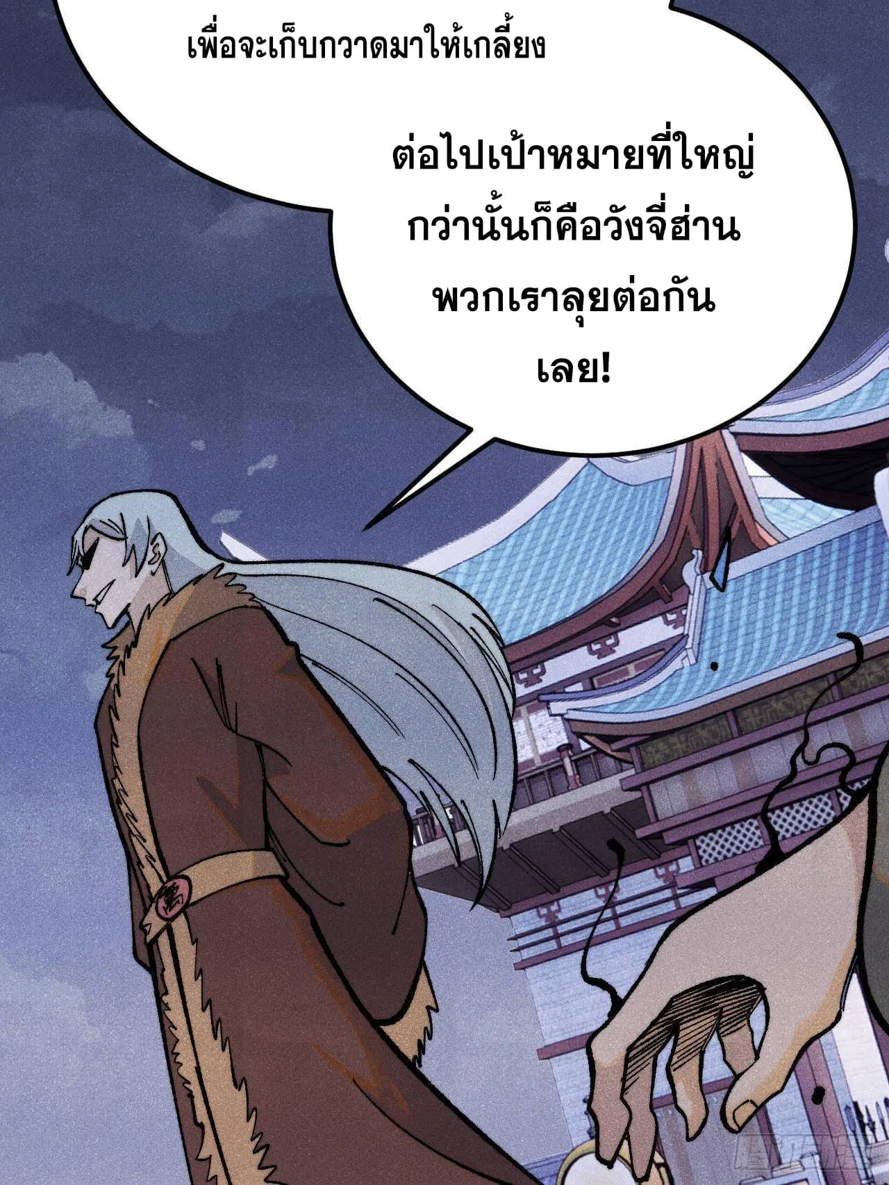 All Hail the Sect Leader ตอนที่ 303 หน้า 56
