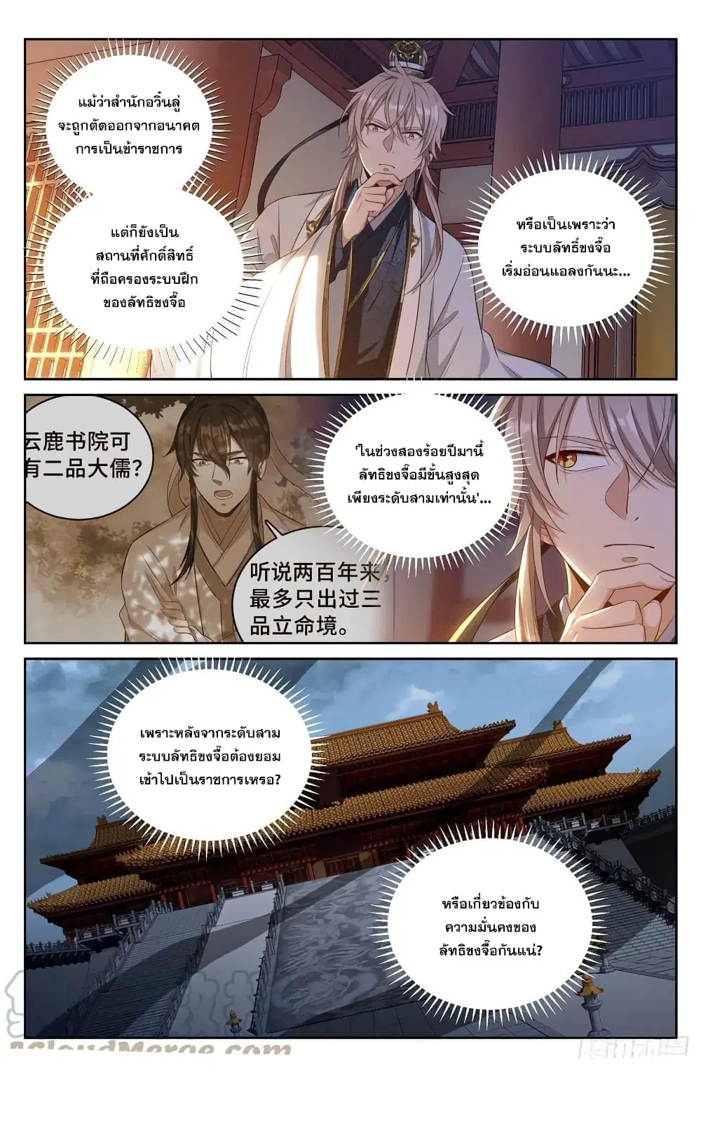 Nightwatcher ตอนที่ 59 หน้า 14