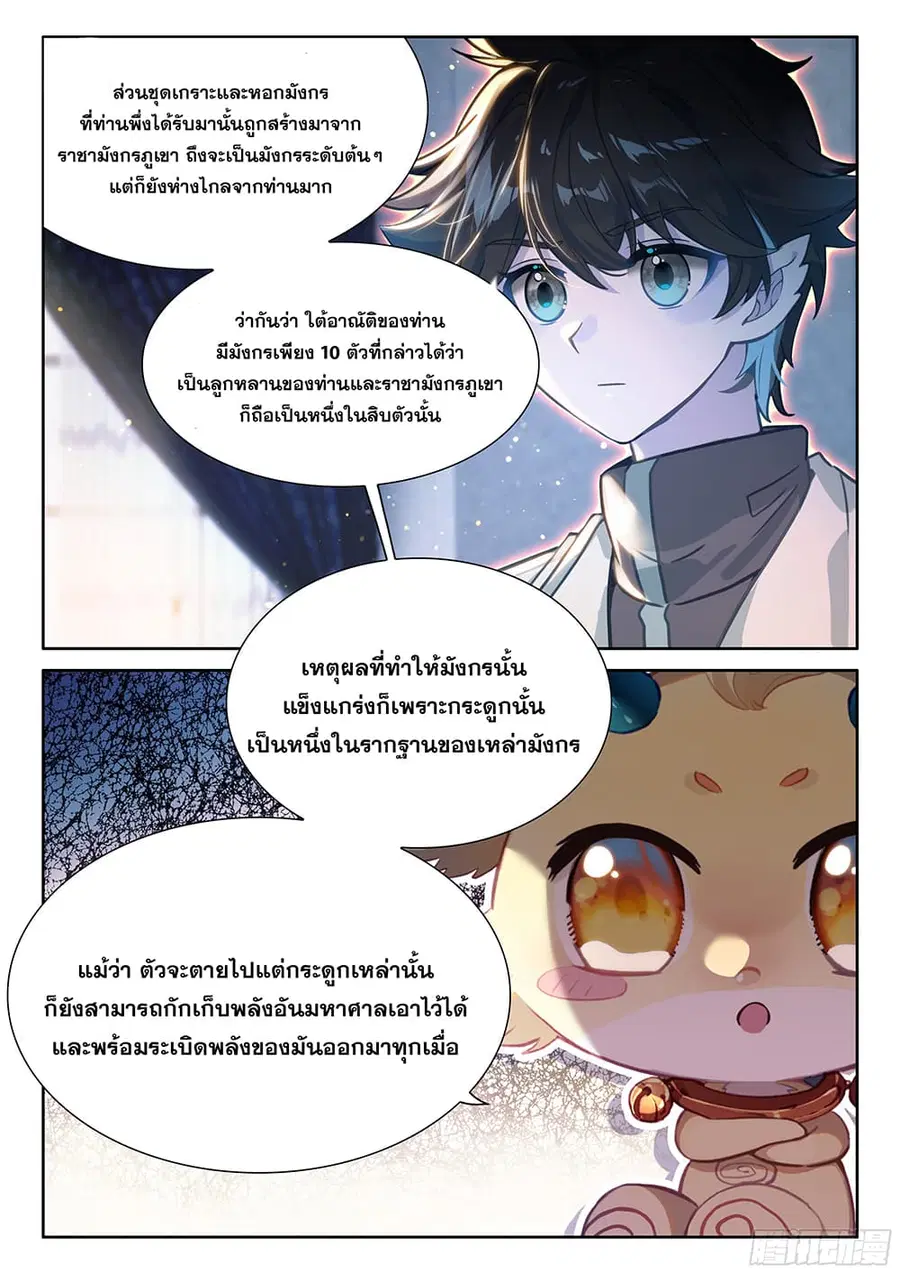Douluo Dalu IV ตอนที่ 448 หน้า 12