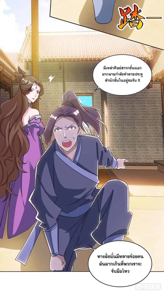 Reborn 80,000 years ตอนที่ 136 หน้า 13