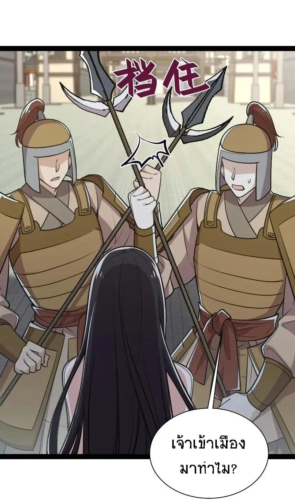 The Martial Emperor’s Life After Seclusion ตอนที่ 43 หน้า 33