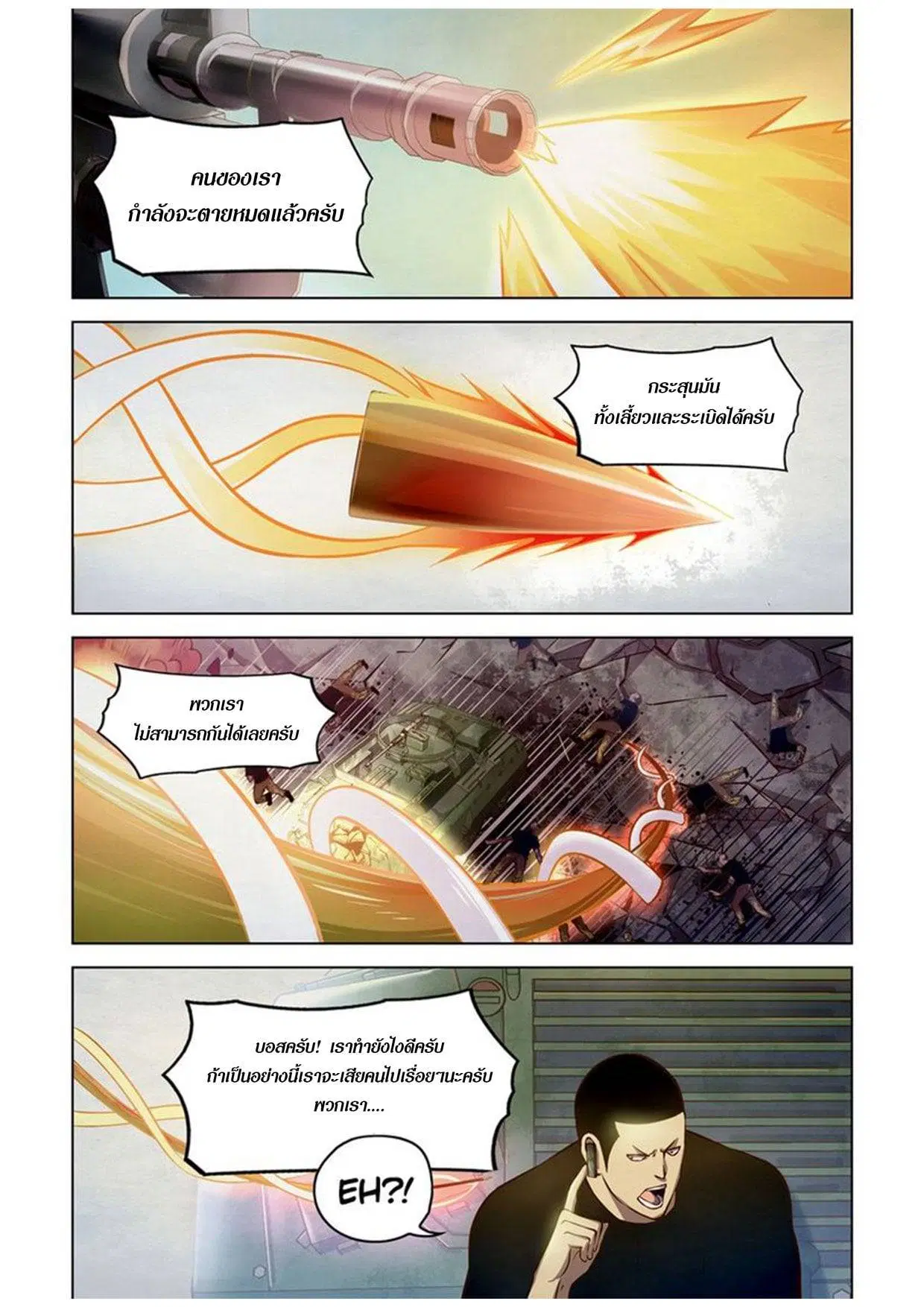 The Last Human ตอนที่ 176 หน้า 11