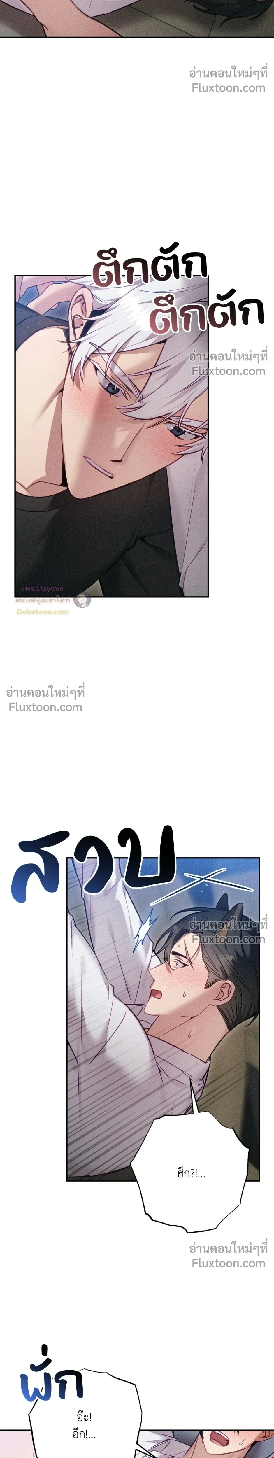 More Than Love, Mr. Bodyguard – มากกว่ารัก นายบอดีการ์ด ตอนที่ 3 หน้า 20
