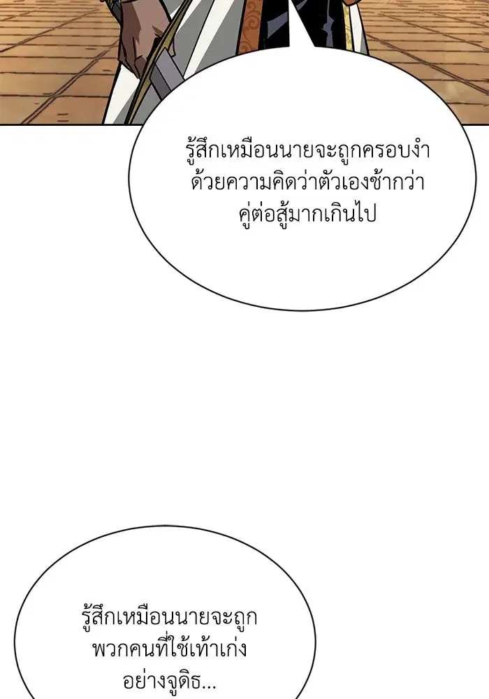 The Lazy Lord Masters the Sword ตอนที่ 62 หน้า 58