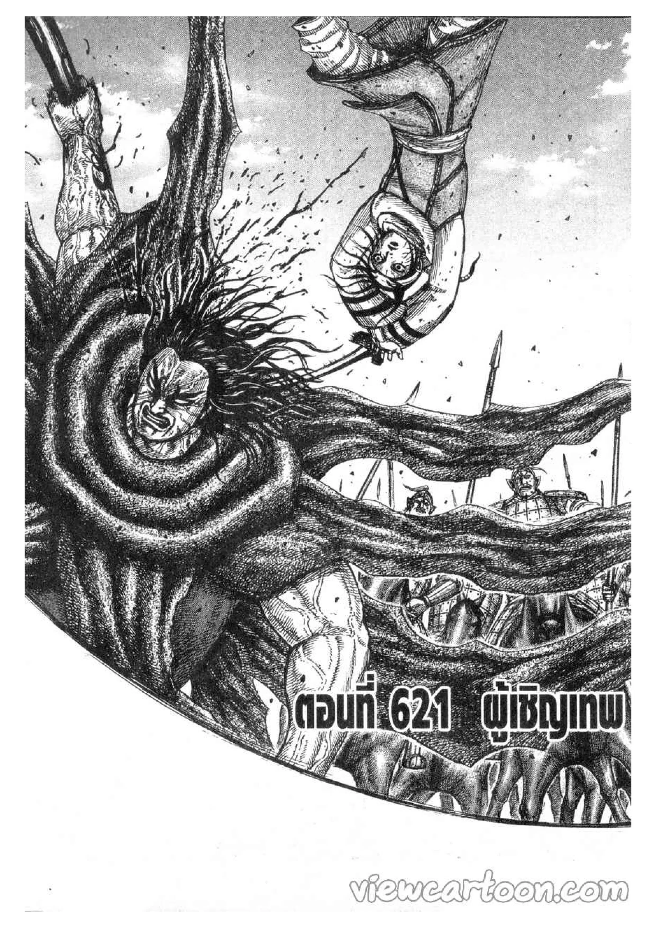 Kingdom ตอนที่ 621 หน้า 4