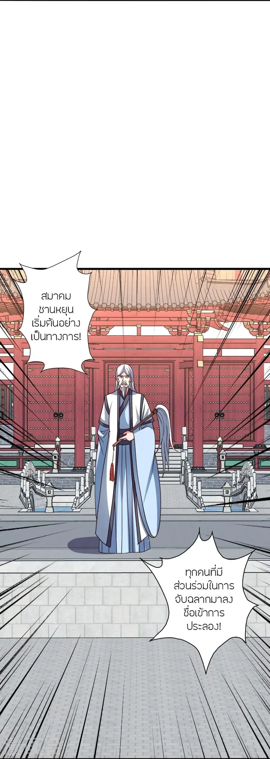 Banished Disciple’s Counterattack ราชาอมตะผู้ถูกขับไล่ ตอนที่ 331 หน้า 26
