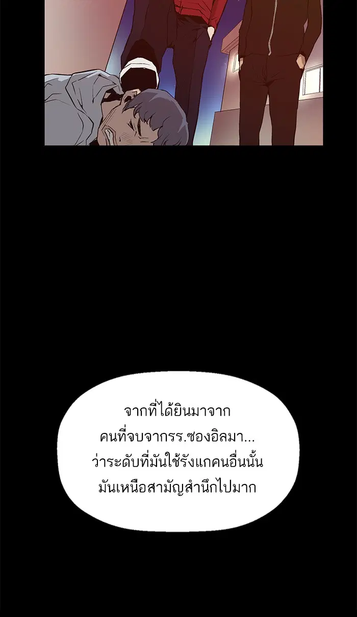 Weak Hero ตอนที่ 13 หน้า 89