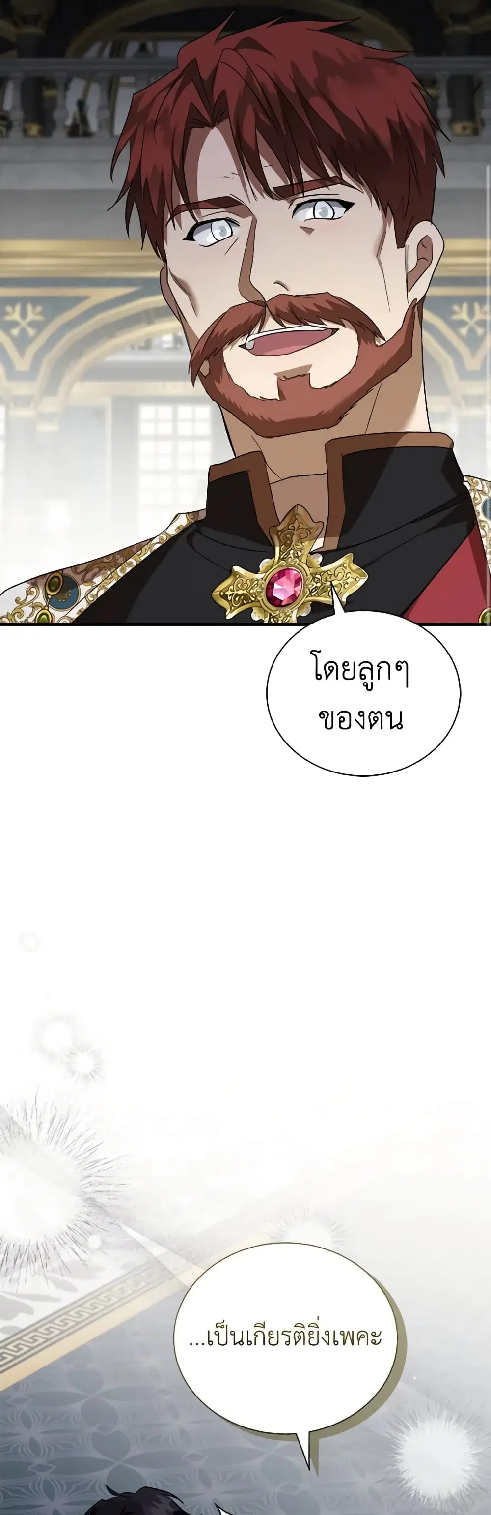 The Villainess Lives Again ตอนที่ 166 หน้า 13