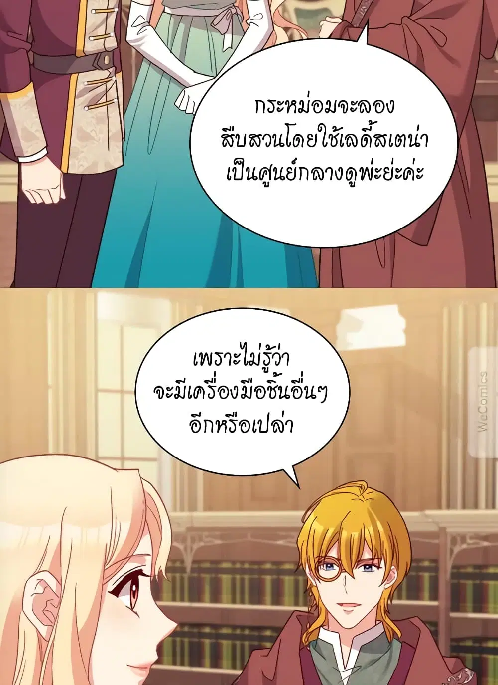 What It Takes to be a Villainess ตอนที่ 123 หน้า 20